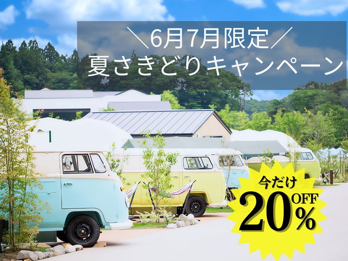 夏季抢先活动