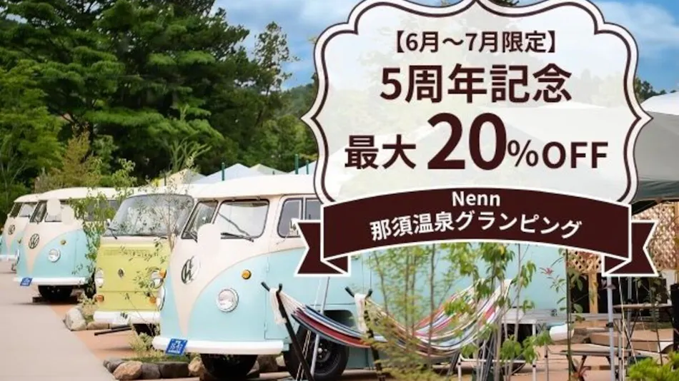 Nenn NASUKOUGEN