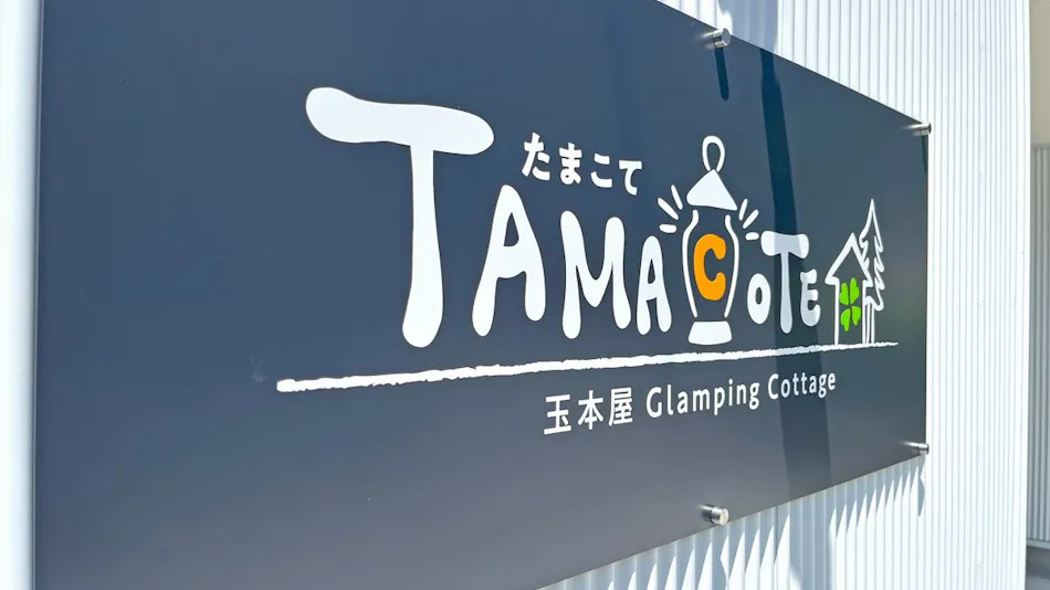 Glamping Cottage Tamakote