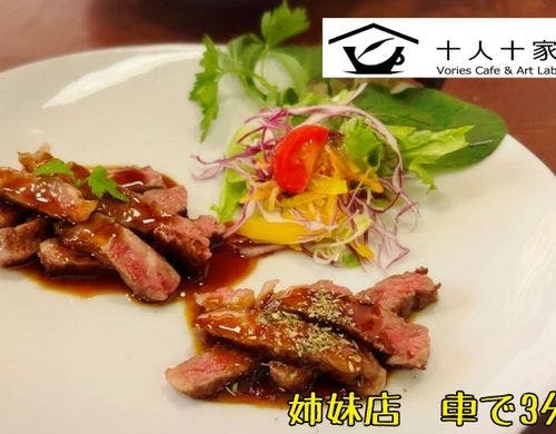 当施設から3分の十人十家