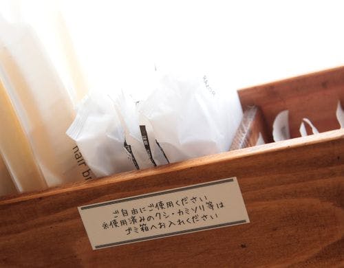 【アメニティ】