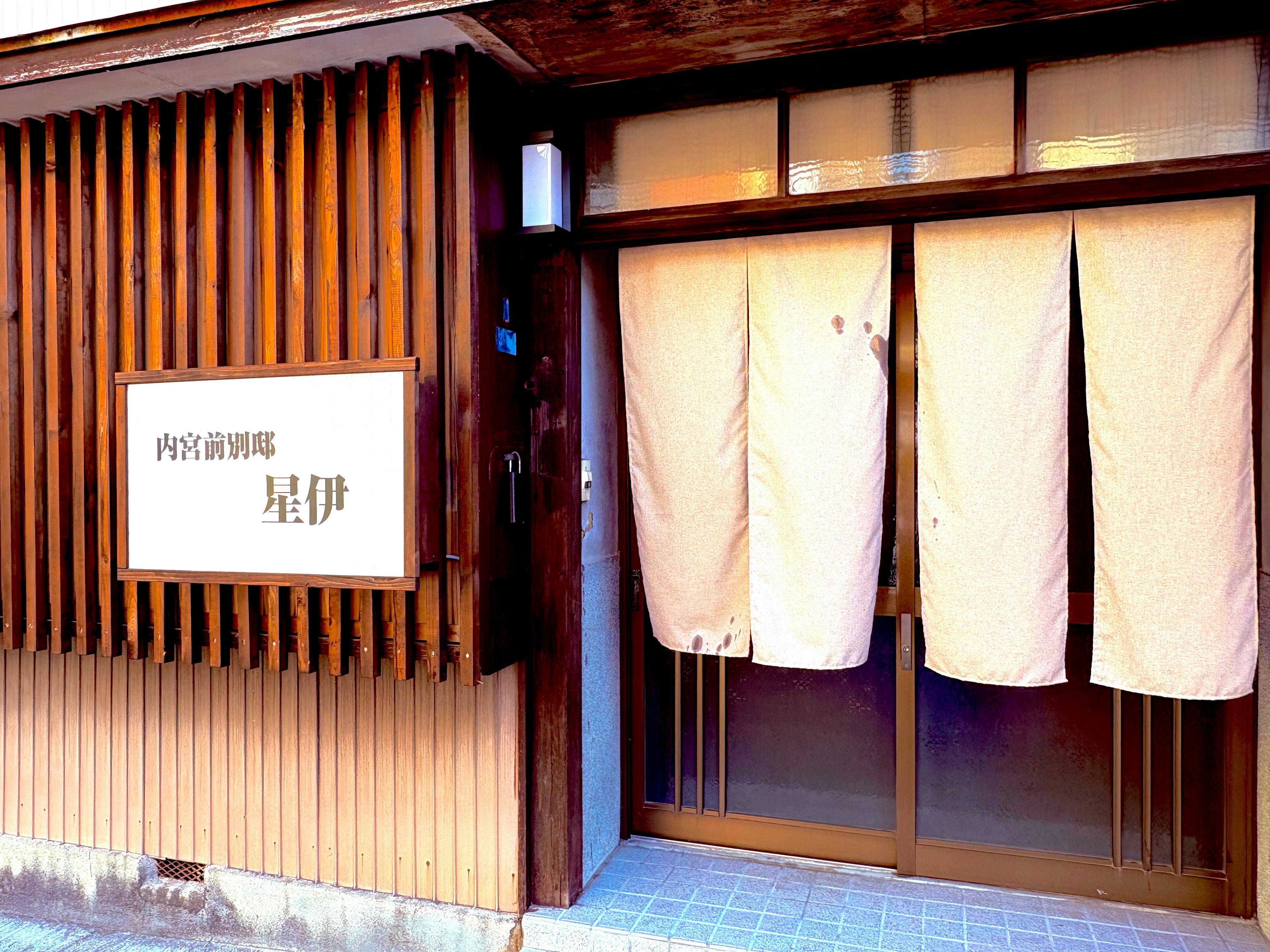 内宮前別邸　星伊&nbsp;施設全景