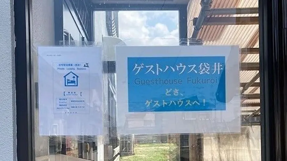 Guesthouse Fukuroi