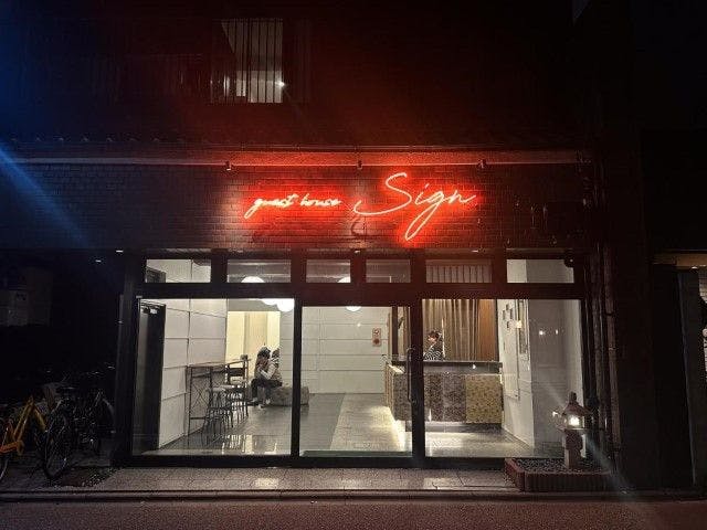 写真：ゲストハウスサイン