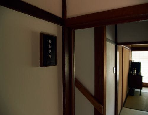 おもや西の玄関