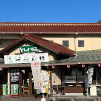 กรุณาใช้บริการร้านขายของฝากและร้านอาหาร