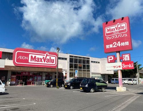マックスバリュ：230m（徒歩約3分）