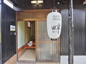 ゲストハウス　畔