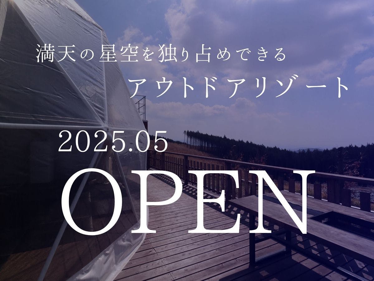 星降る高原　吉無田&nbsp;施設全景