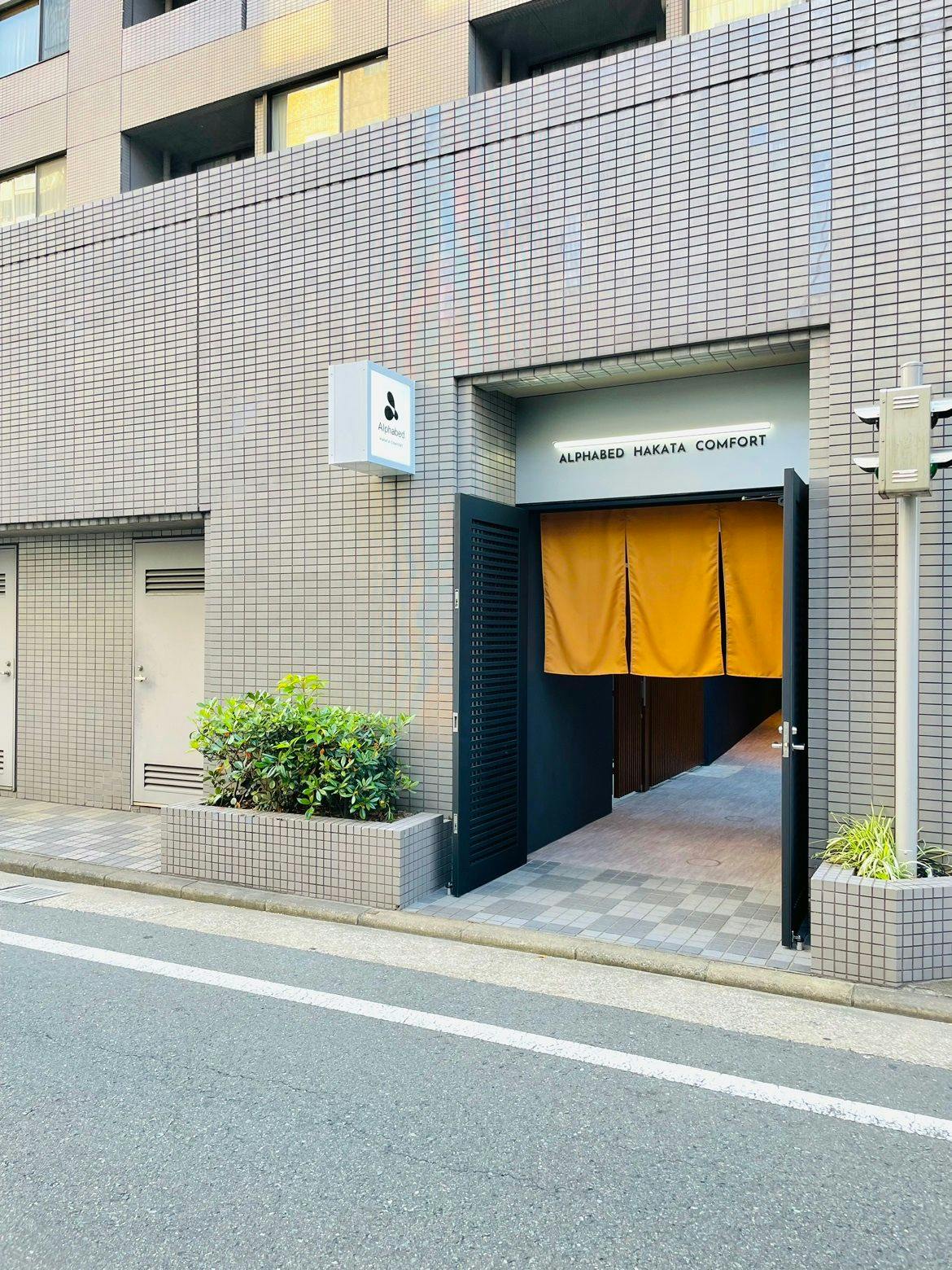 アルファベッド博多コンフォート&nbsp;施設全景