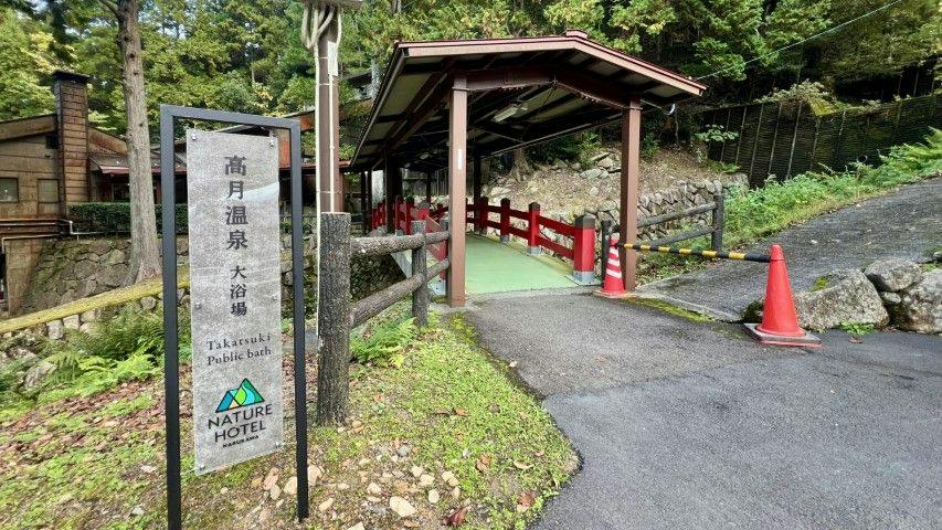 NATURE HOTEL NARUKAWA (Ehime Prefecture)