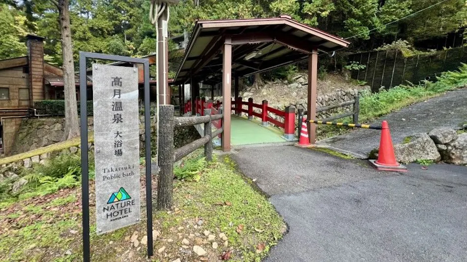 NATURE HOTEL NARUKAWA (Ehime Prefecture)