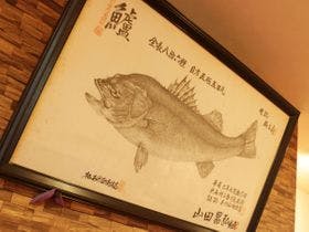 活魚の宿　あさしお