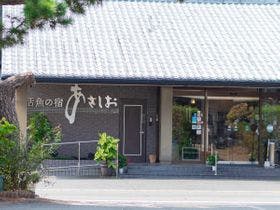 活魚の宿　あさしお