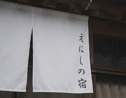 ここから広がる非日常の時間