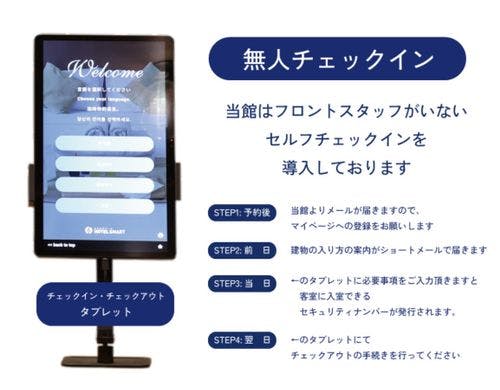 セルフチェックインのご案内