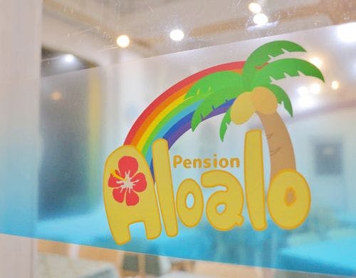 【Aloaloへようこそ！】