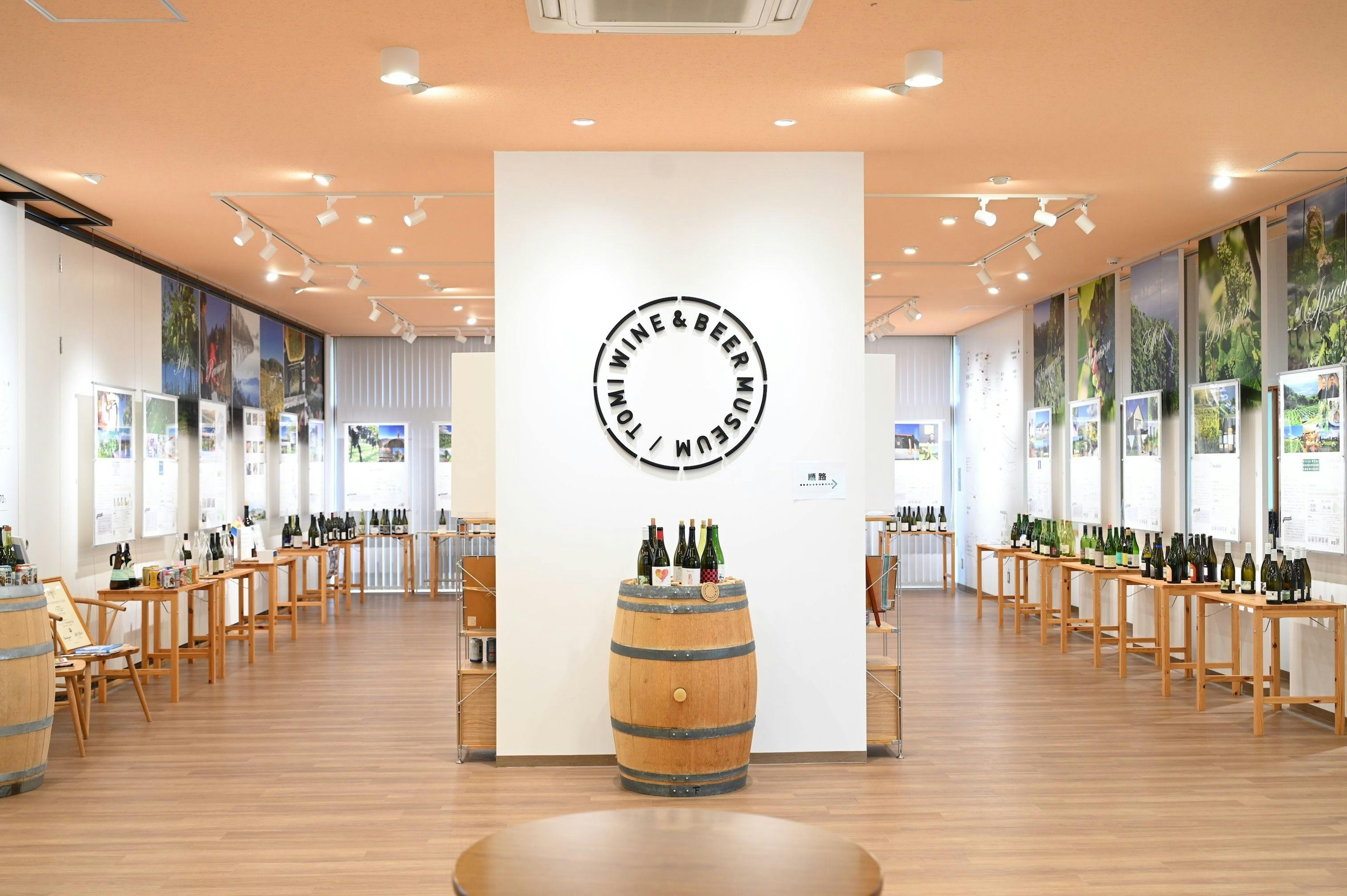 พิพิธภัณฑ์ไวน์และเบียร์โทมิ