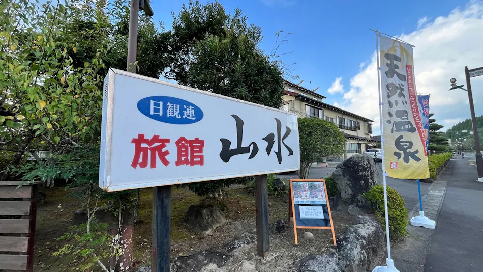 Ryokan Sansui