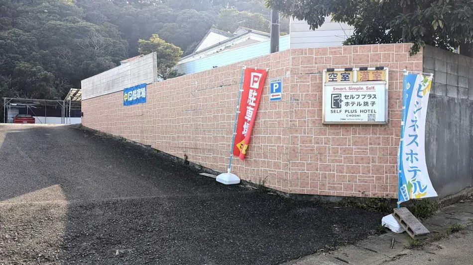 Self Plus Hotel Choshi