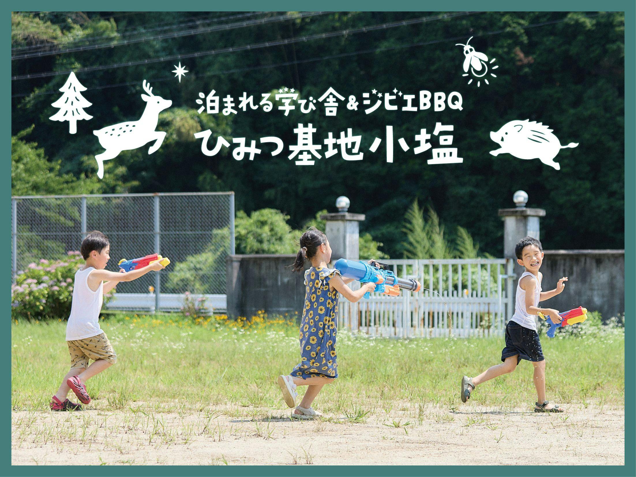 Stay and Learn Lodge & Wild Game BBQ "Himitsu Kichi Kojio"