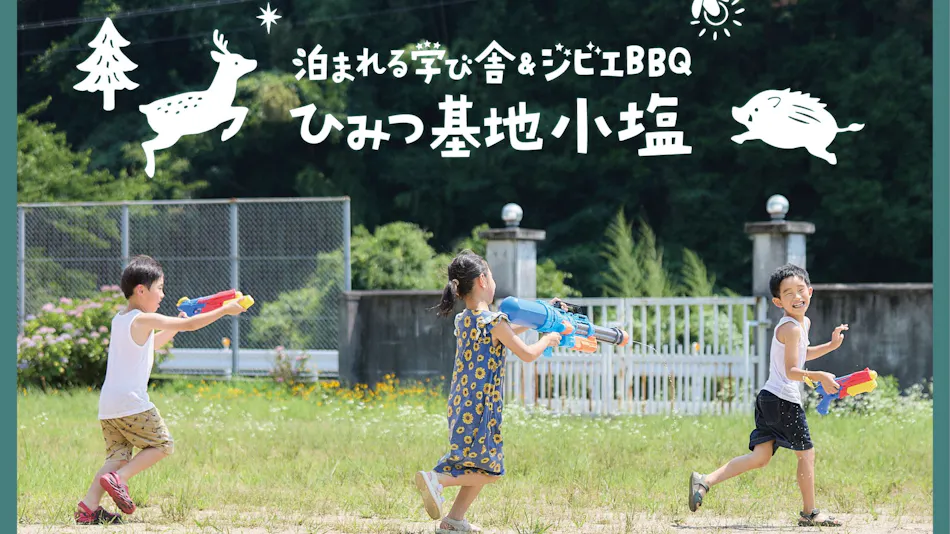 Stay and Learn Lodge & Wild Game BBQ "Himitsu Kichi Kojio"