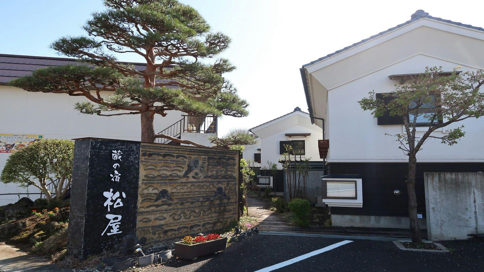 Kura no Yado Matsuya Kawaguchiko