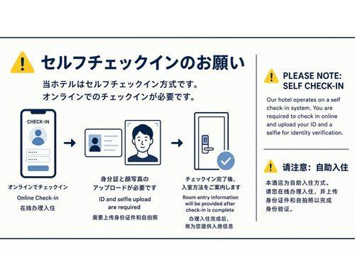 セルフチェックインのお願い