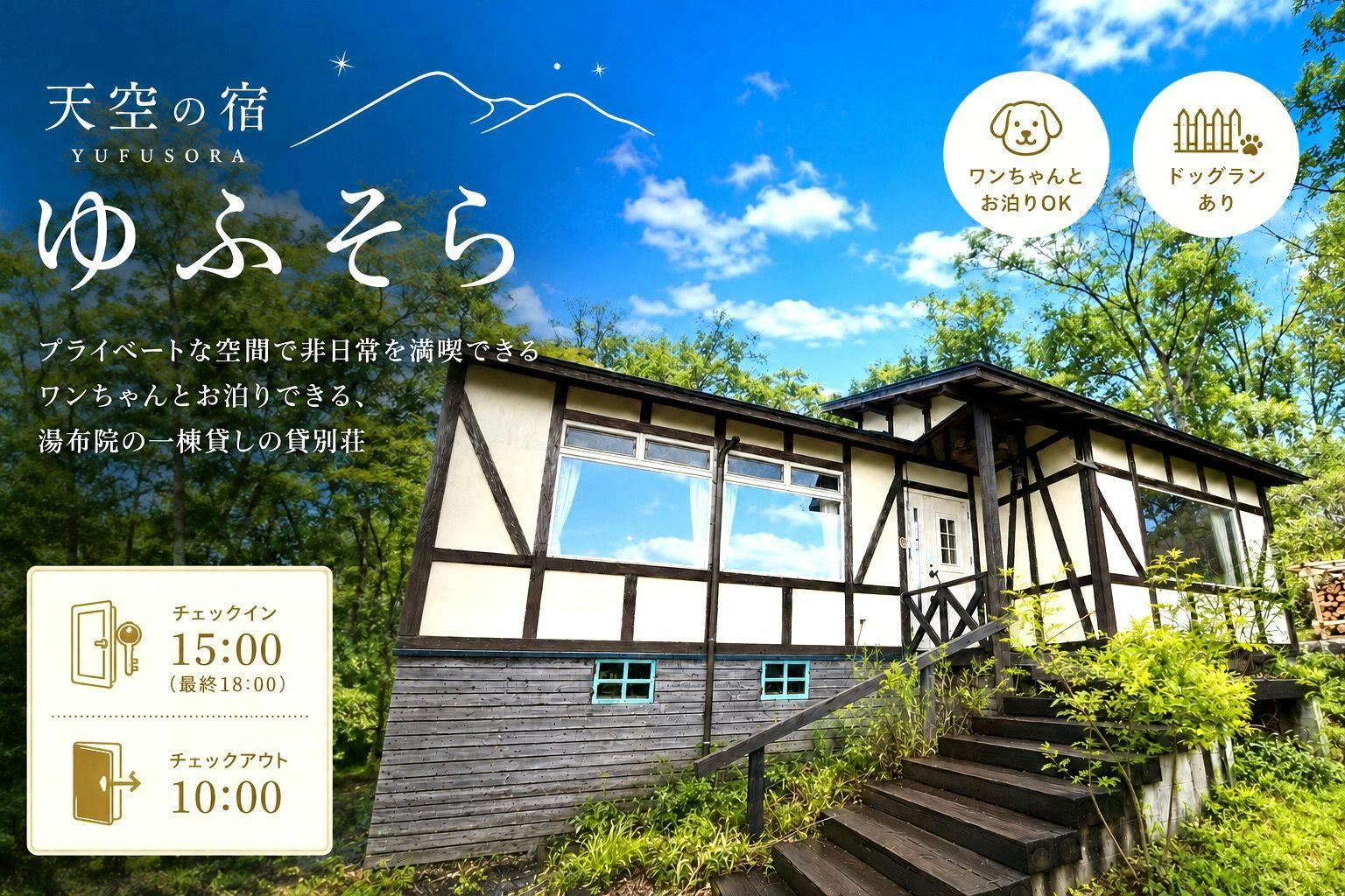 Yufusora Sky Accommodation