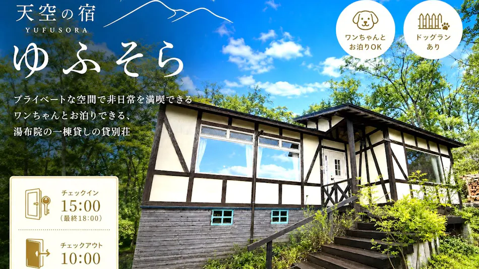 Yufusora Sky Accommodation