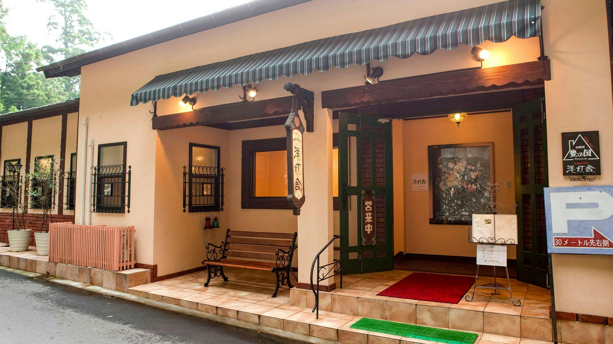Yufuin Onsen Pension Kinrinko Toyonokuni