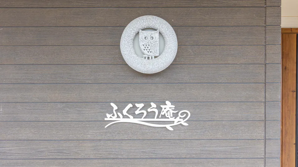 Fukurou-an