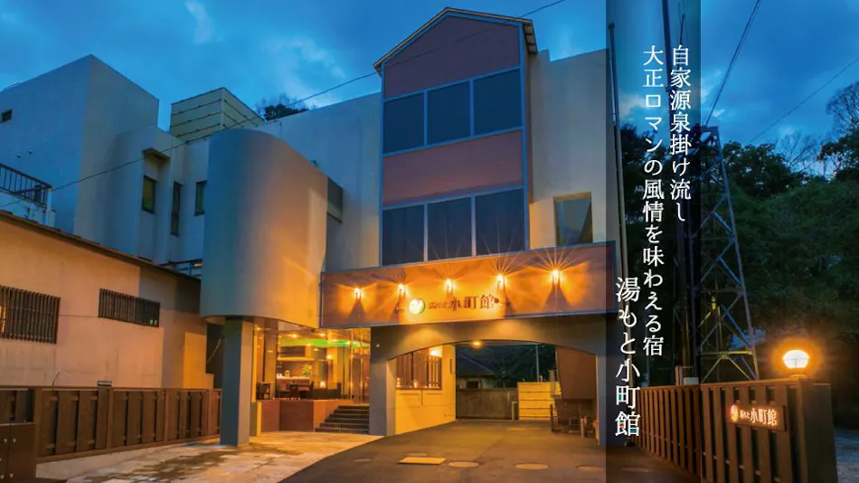 Yugawara Onsen Yumoto Komachikan
