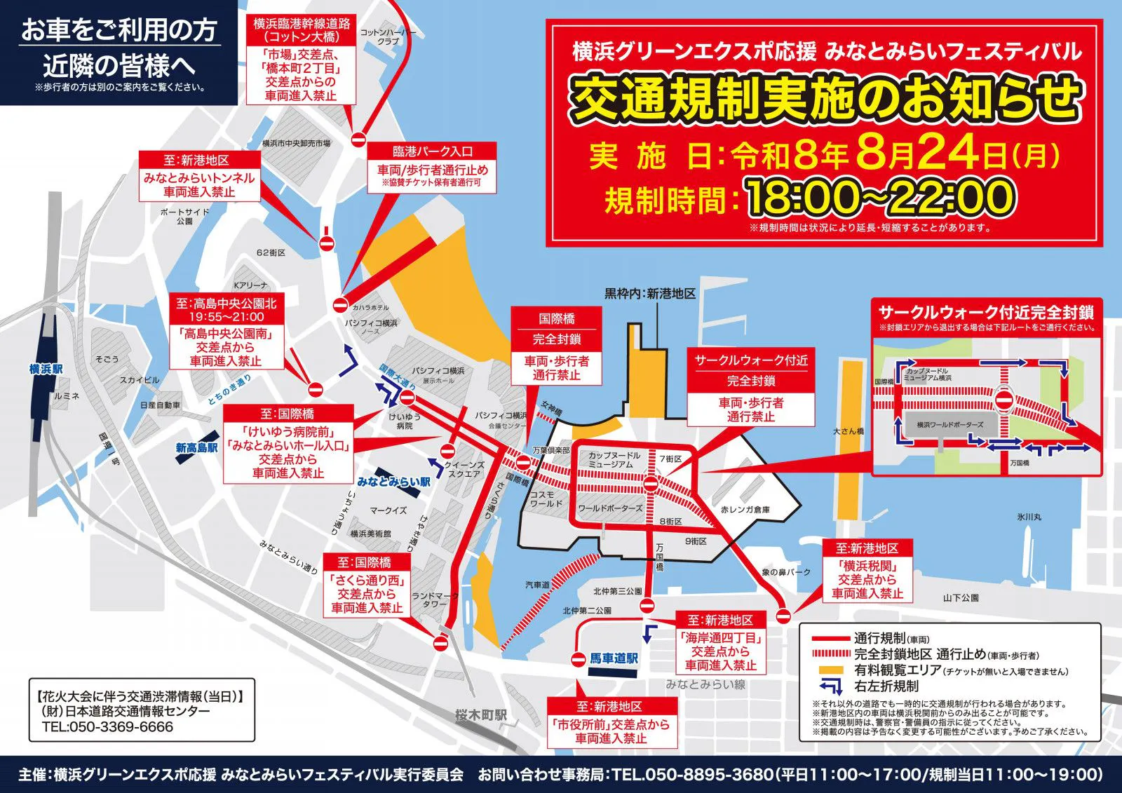Sekatan lalu lintas Festival Minato Mirai