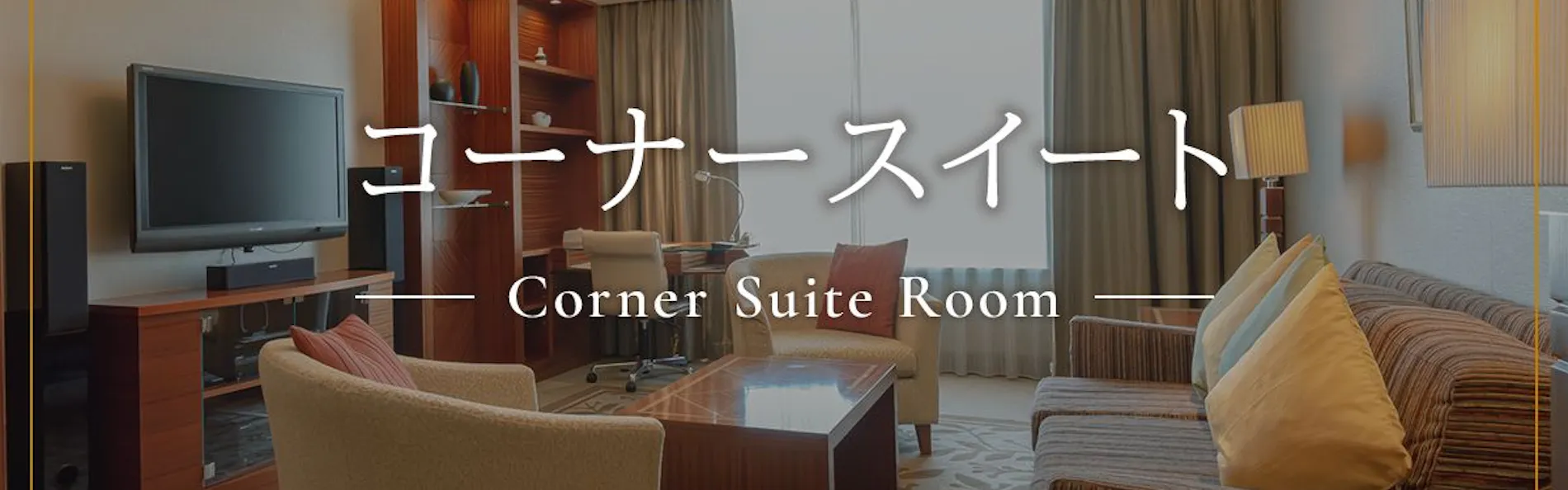 ホテルオークラ福岡