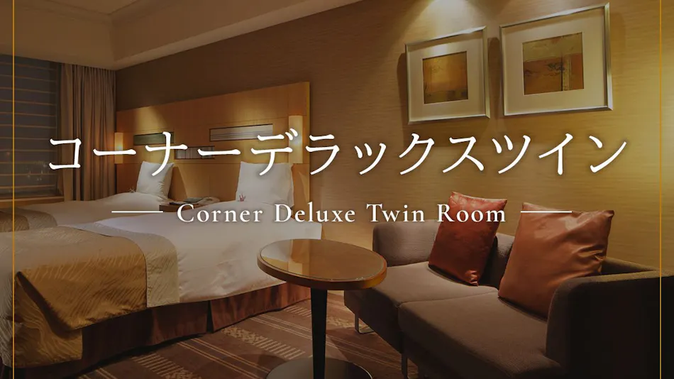 Hotel Okura Fukuoka
