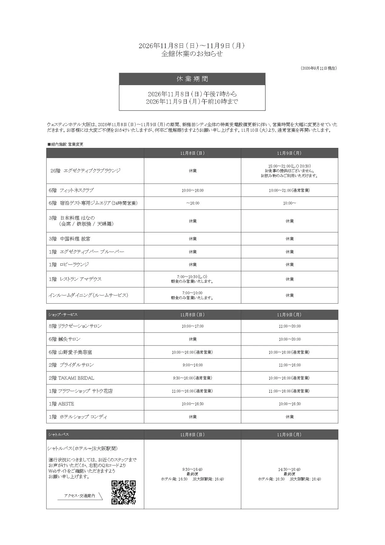 全館休業