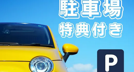 【免费停车特典】畅享夏日旅行!驾车无忧 梦想延续在房间内(不含餐/可购买乐园门票)