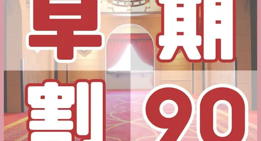 <早鸟优惠90>提前90天预订,超值入住(不含餐/可购买乐园门票)