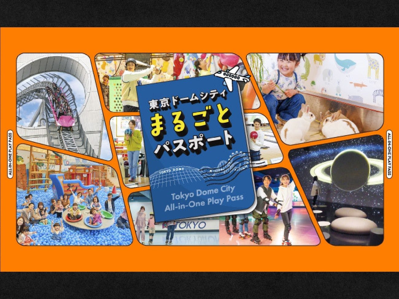 【翌日12時まで】東京ドームシティ まるごとパスポート付き宿泊プラン（素泊/スタンダード）2/1～