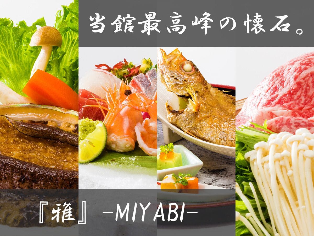 西の雅　常盤