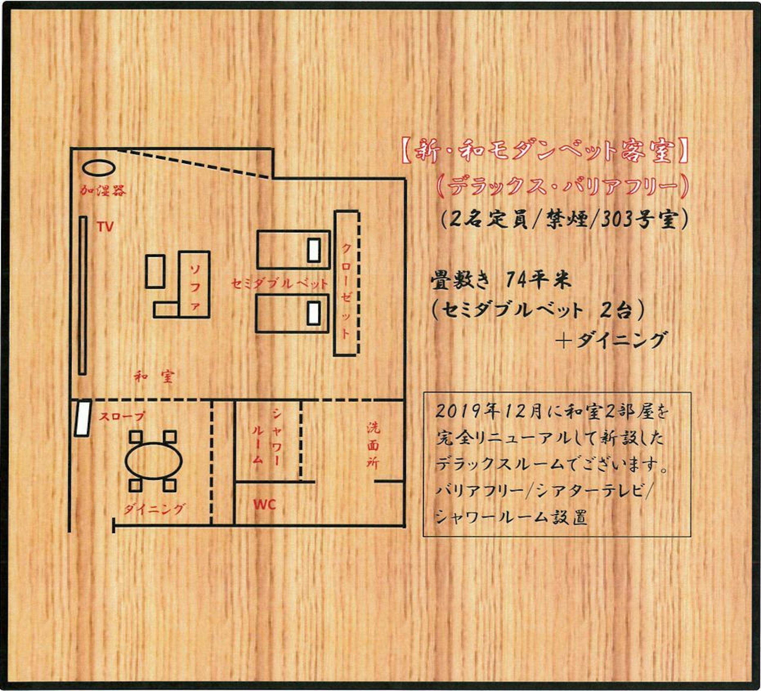 【谷川温泉　旅館たにがわ】新・和モダンベット客室（ツイン・バリアフリー・デラックスルーム）の間取り図