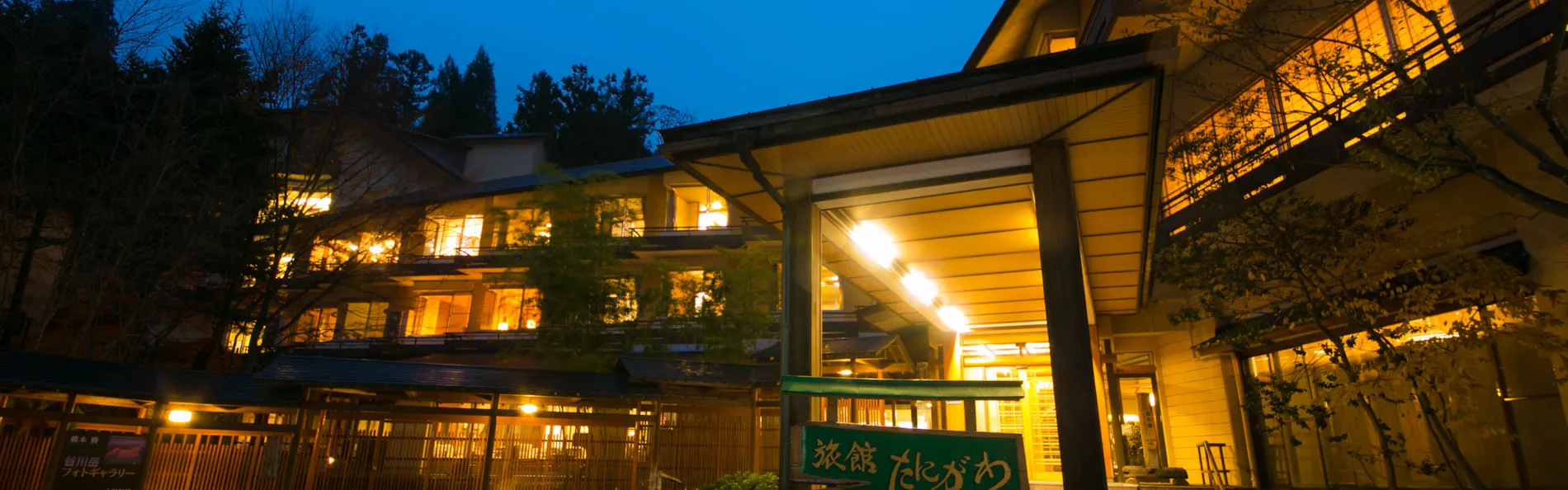 旅館たにがわ