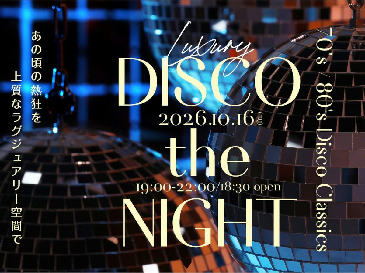【DISCO the NIGHT】70・80年代ディスコを楽しむ！イベント参加付き（イベント食事付）