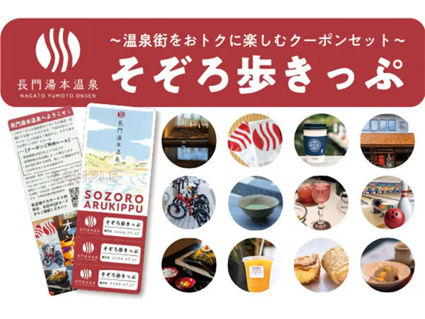 【เฉพาะวันพิเศษ】เพลิดเพลินกับน้ำพุร้อนนากาโตะยูโมโตะ พร้อมบัตรเดินเล่น! อาหารเย็นเป็นชุดอาหารตามฤดูกาล (พัก 1 คืนพร้อมอาหาร 2 มื้อ)