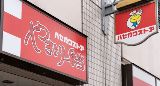 【函館名物やきとり弁当引換チケット付】ご当地グルメをお好きなタイミングで!<食事なし>