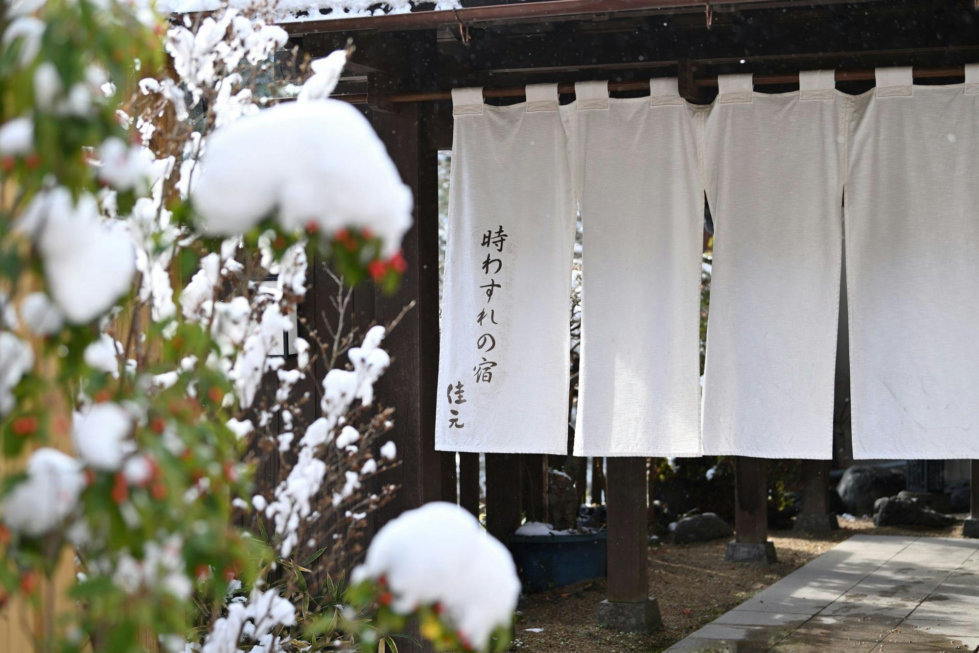 四万温泉　時わすれの宿　佳元