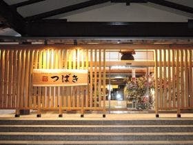 男鹿温泉 結いの宿 別邸つばき