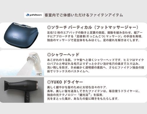 リラクゼーション「ファイテンルーム」