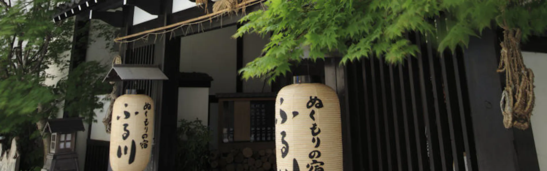 ぬくもりの宿 ふる川